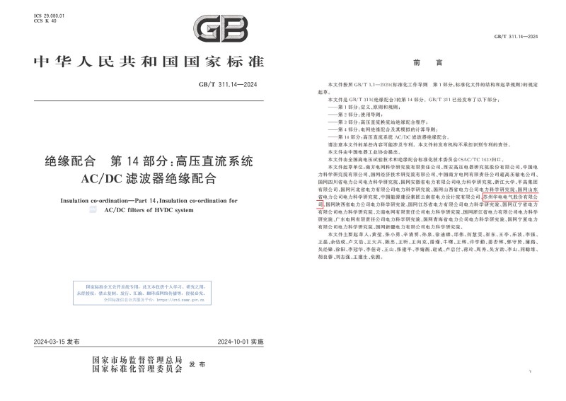 202508041510521807738510